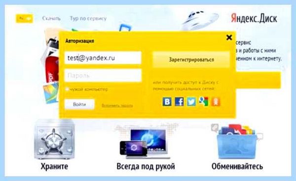 Где находится яндекс диск