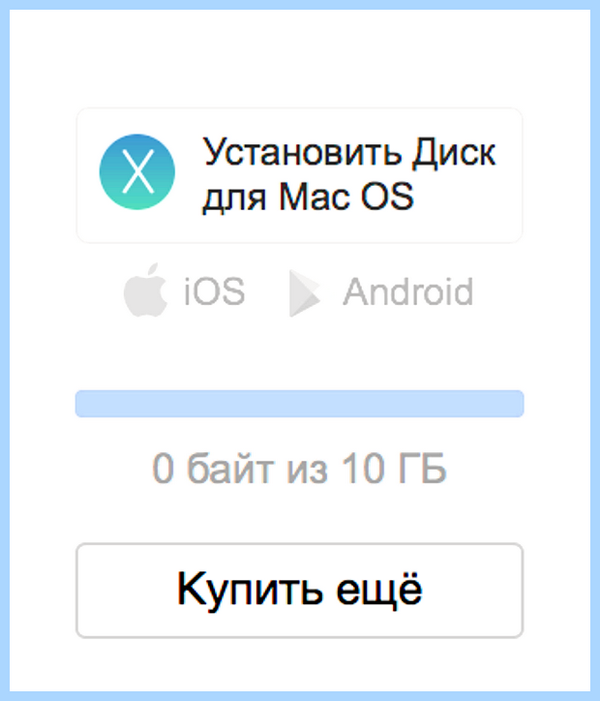 Где находится яндекс диск
