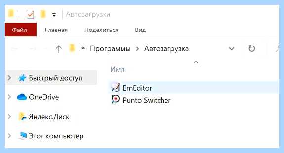 Где находится папка автозагрузки