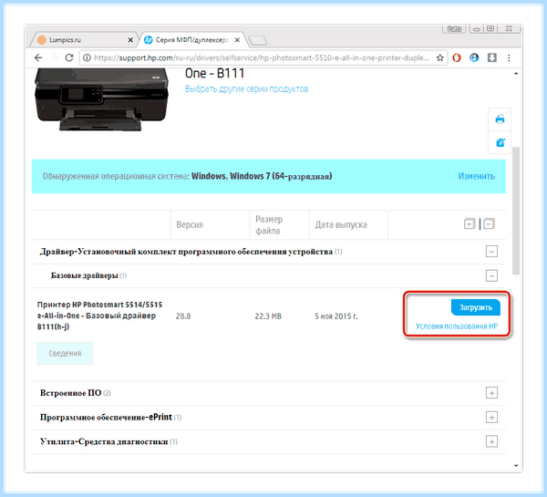 Где находится принтер