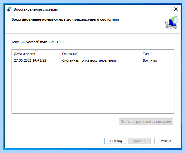 Где находится точка восстановления windows 10