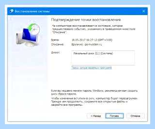 Где находится точка восстановления windows 10 (находить, точка, восстановление, windows) Где находится точка восстановления windows 10