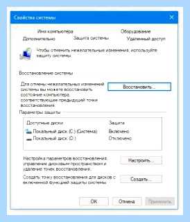 Где находится точка восстановления windows 10 (находить, точка, восстановление, windows) Где находится точка восстановления windows 10