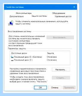 Где находится точка восстановления windows 10 (находить, точка, восстановление, windows) Где находится точка восстановления windows 10