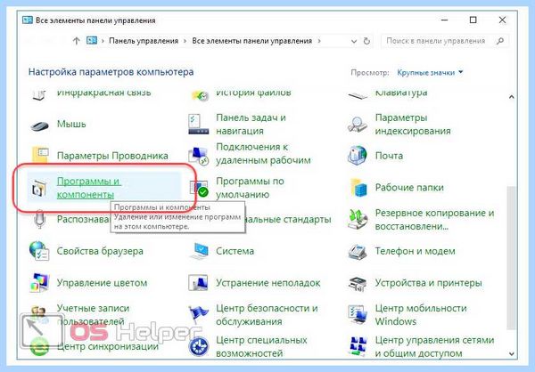 Где находится удаление программ на windows 10 (находить, удаление, программа, windows) Где находится удаление программ на windows 10