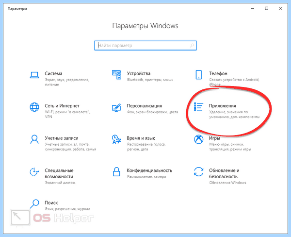 Где находится удаление программ на windows 10 (находить, удаление, программа, windows) Где находится удаление программ на windows 10
