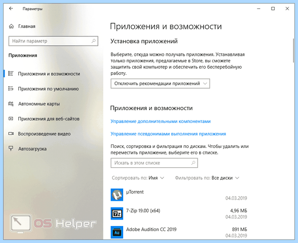 Где находится удаление программ на windows 10 (находить, удаление, программа, windows) Где находится удаление программ на windows 10