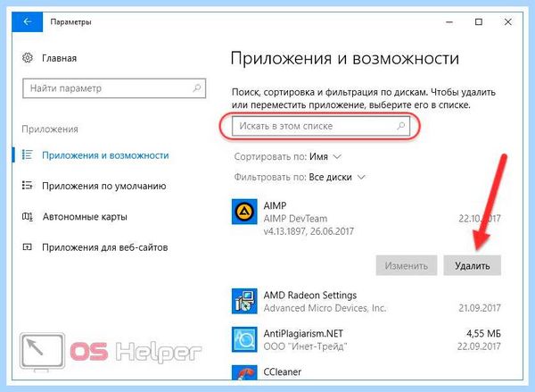 Где находится удаление программ на windows 10 (находить, удаление, программа, windows) Где находится удаление программ на windows 10