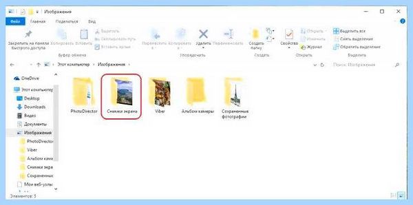 Где находятся скриншоты виндовс (находить, скриншоты, виндовс, Print Screen) Где находятся скриншоты виндовс