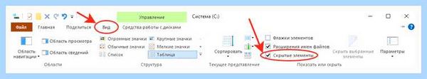 Где находятся скрытые файлы