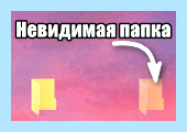 Где находятся скрытые файлы (находить, скрытый, файлы, скрытые файлы) Где находятся скрытые файлы