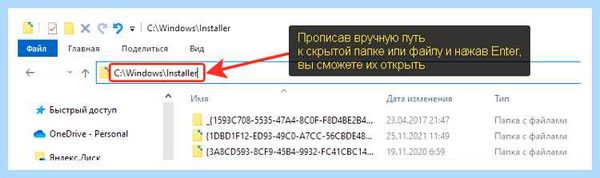 Где находятся скрытые файлы (находить, скрытый, файлы, скрытые файлы) Где находятся скрытые файлы