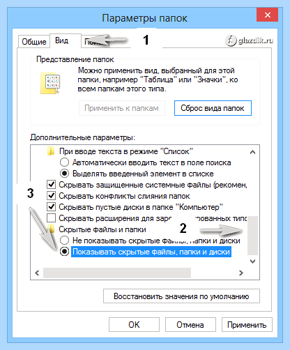 Где находятся скрытые файлы (находить, скрытый, файлы, скрытые файлы) Где находятся скрытые файлы