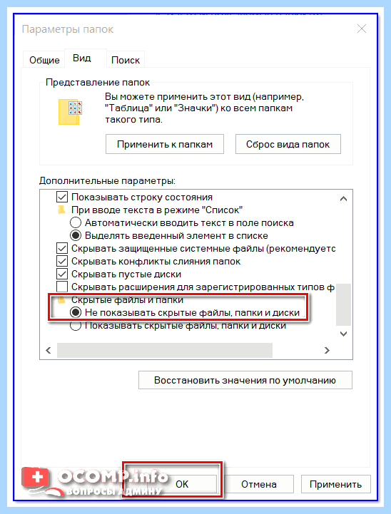 Где находятся скрытые файлы (находить, скрытый, файлы, скрытые файлы) Где находятся скрытые файлы