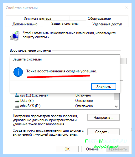 Где находятся точки восстановления в windows 10