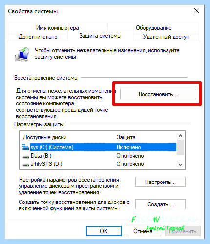 Где находятся точки восстановления в windows 10