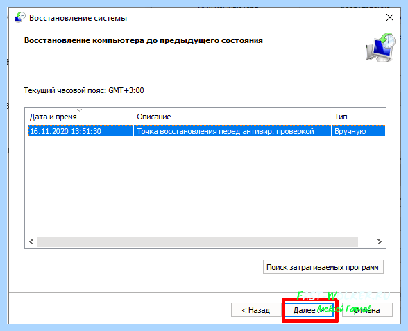 Где находятся точки восстановления в windows 10