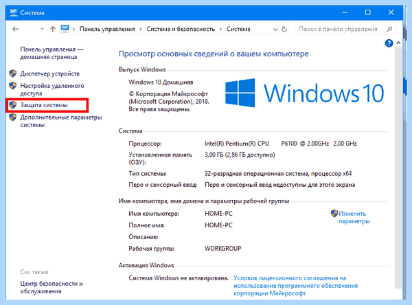 Где находятся точки восстановления в windows 10