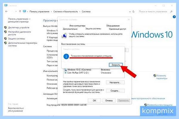Где находятся точки восстановления в windows 10