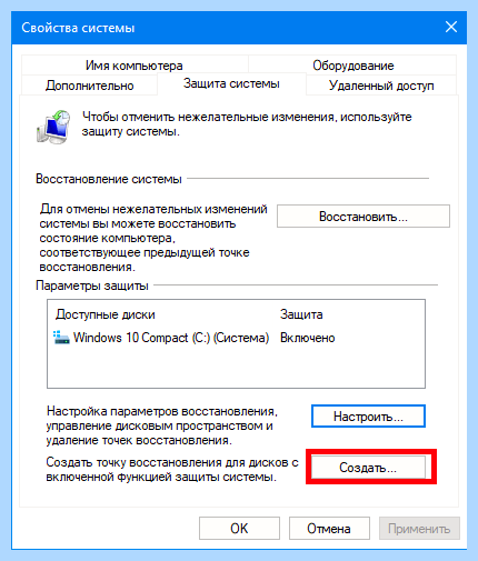 Где находятся точки восстановления в windows 10