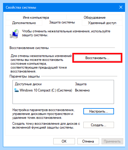 Где находятся точки восстановления в windows 10