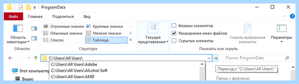 Где находятся все программы в windows 10 (находить, весь, программа, windows, папку ProgramData, операционной системы) Где находятся все программы в windows 10