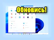 Где обновить виндовс 10