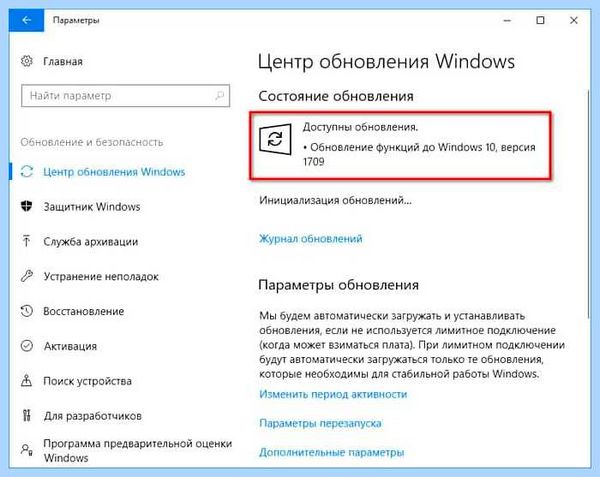 Где обновить виндовс 10