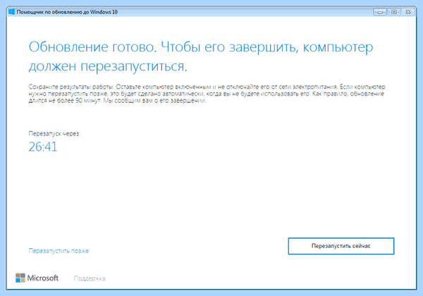 Где обновить виндовс 10