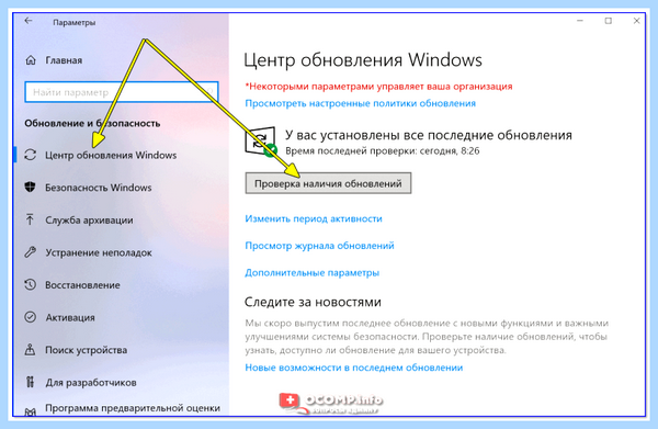 Где обновить виндовс 10