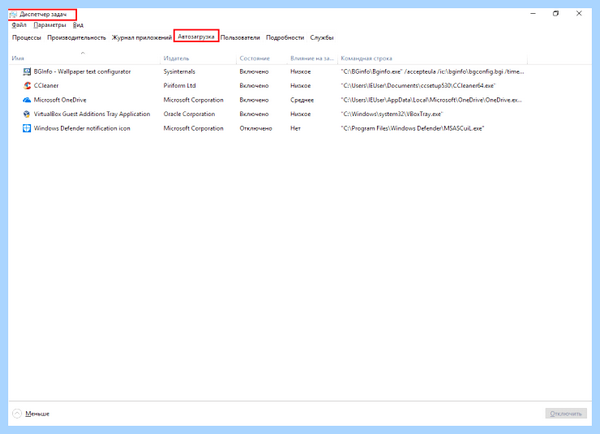 Где отключить автозапуск программ в windows 10