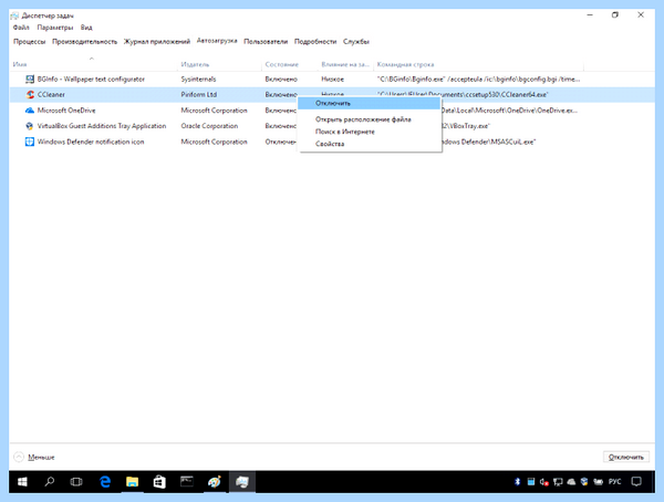 Где отключить автозапуск программ в windows 10