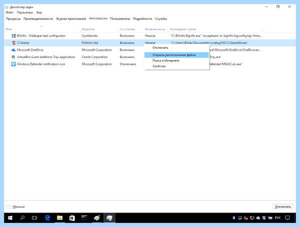 Где отключить автозапуск программ в windows 10