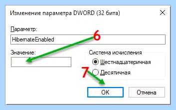 Где отключить гибернацию windows 10