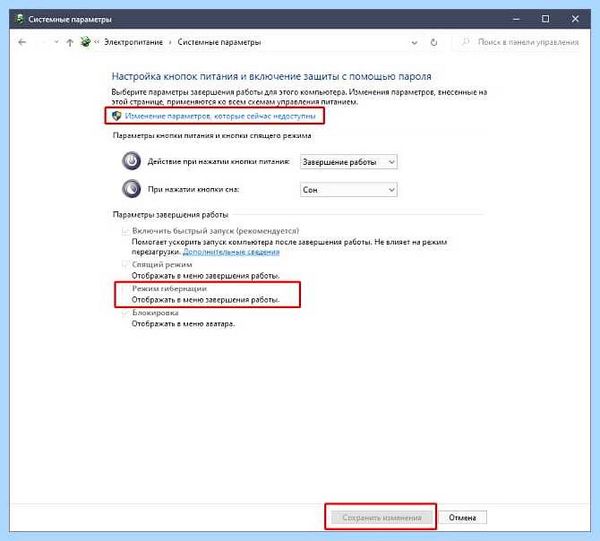 Где отключить гибернацию windows 10