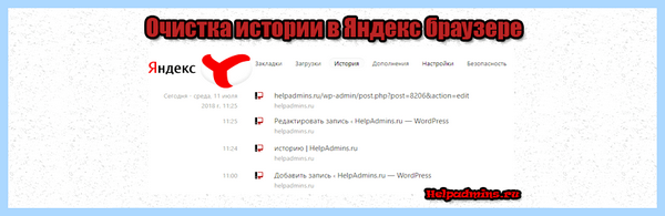 Где очистить историю в яндексе (очистить, история, яндексе, очистить историю) Где очистить историю в яндексе