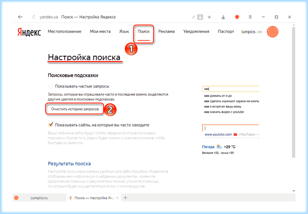 Где очистить историю в яндексе (очистить, история, яндексе, очистить историю) Где очистить историю в яндексе