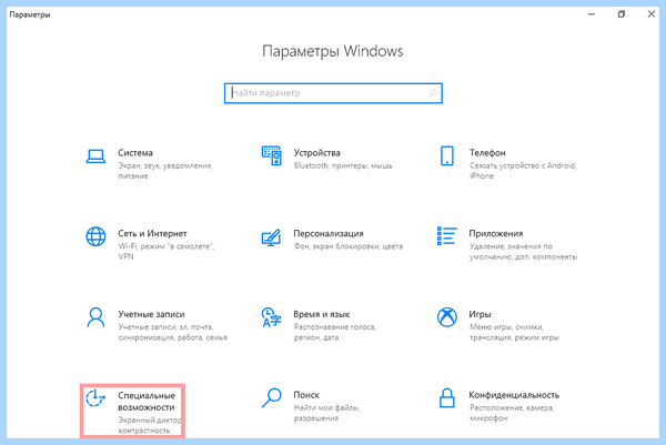 Где отключить залипание клавиш на виндовс 10