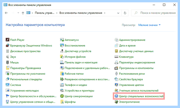 Где отключить залипание клавиш на виндовс 10