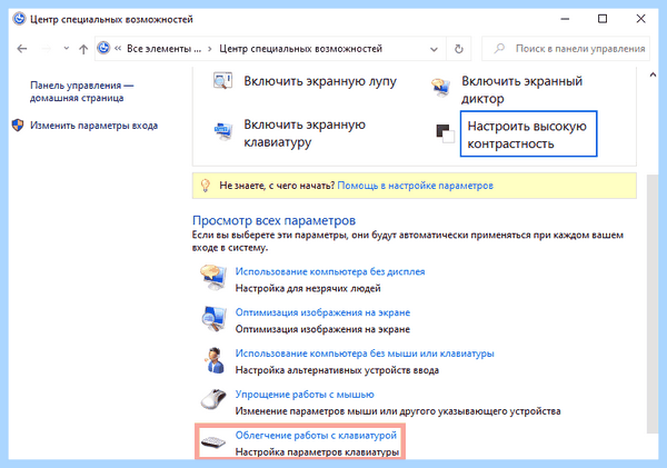 Где отключить залипание клавиш на виндовс 10