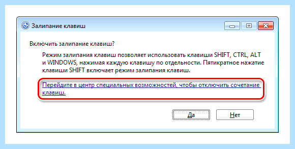 Где отключить залипание клавиш на виндовс 10