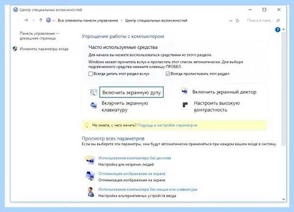 Где отключить залипание клавиш