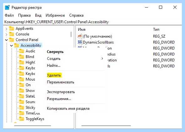 Где отключить залипание клавиш