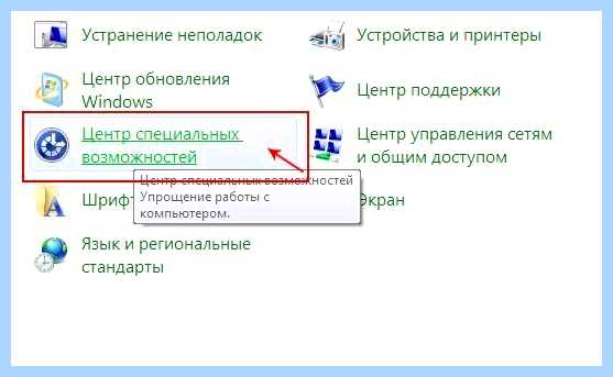Где отключить залипание клавиш