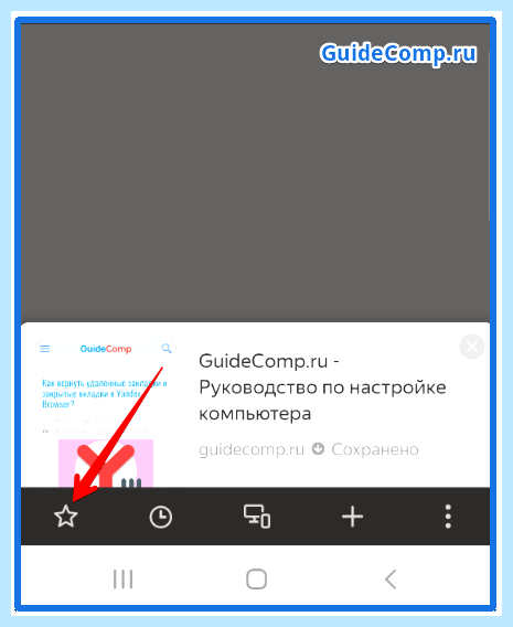 Где панель закладок в яндекс браузере (панель, закладка, яндекс, браузере) Где панель закладок в яндекс браузере