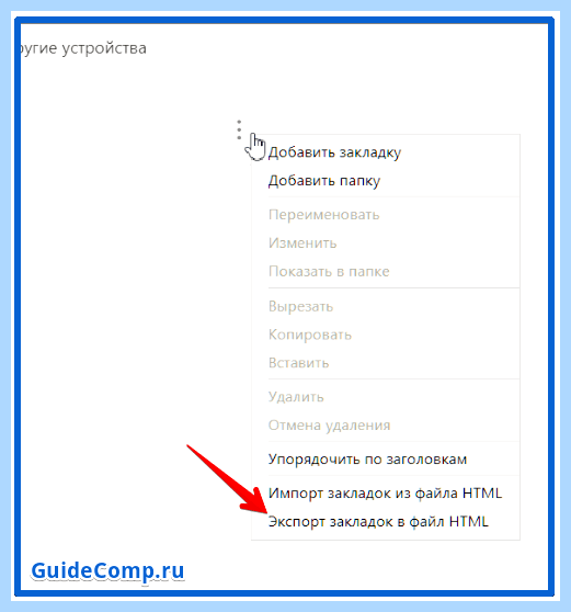 Где панель закладок в яндекс браузере (панель, закладка, яндекс, браузере) Где панель закладок в яндекс браузере