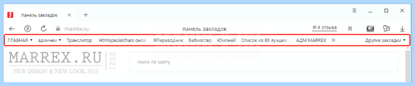 Где панель закладок в яндексе