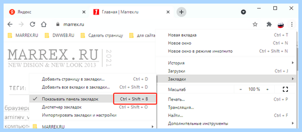 Где панель закладок в яндексе