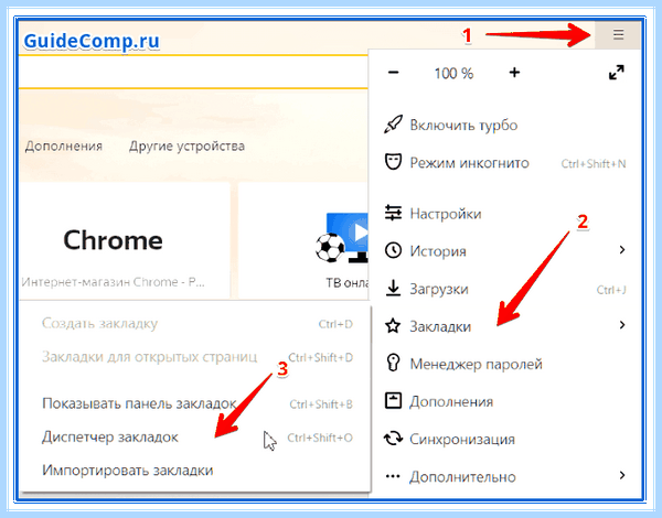 Где панель закладок в яндексе