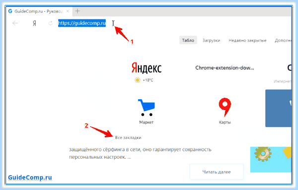 Где панель закладок в яндексе